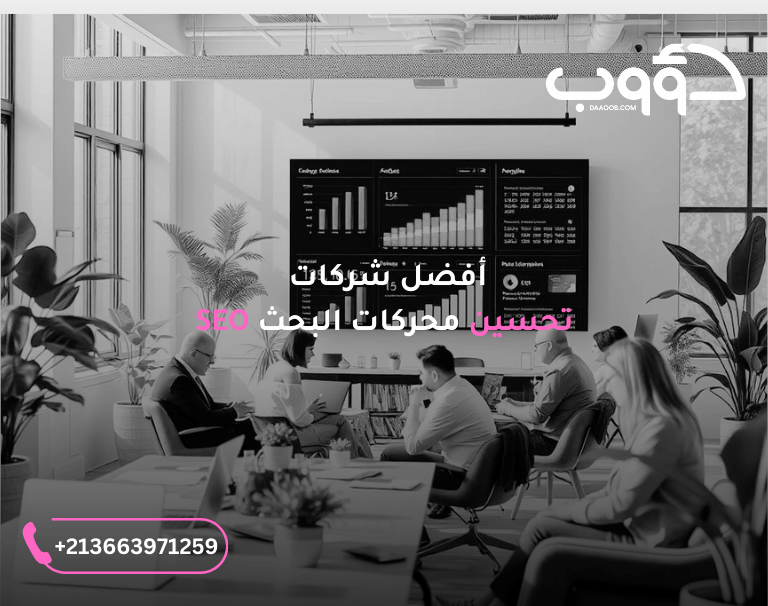 شركات تحسين محركات البحث