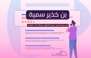 افضل خبير سيو في السعودية