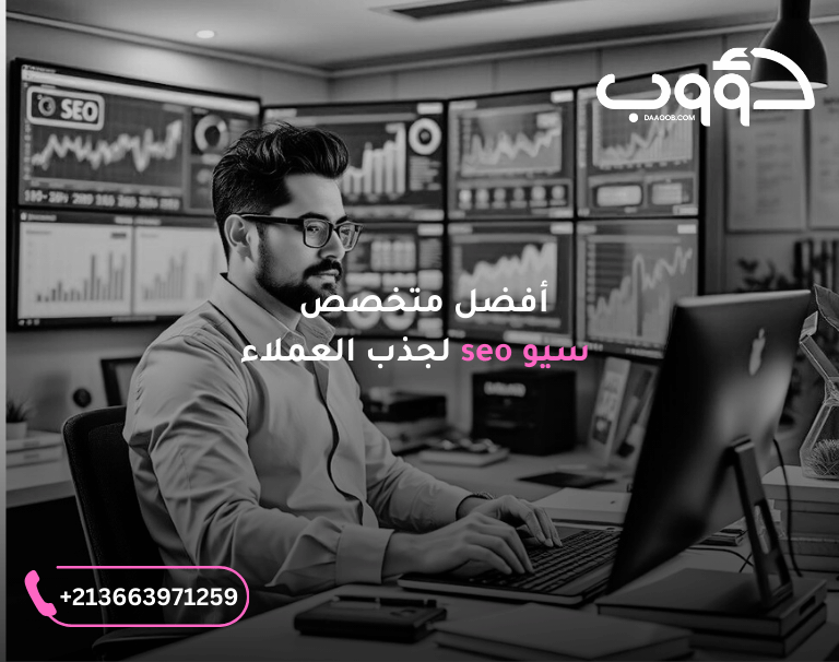 شركة تحسين محركات البحث 1 افضل متخصص سيو في السعودية