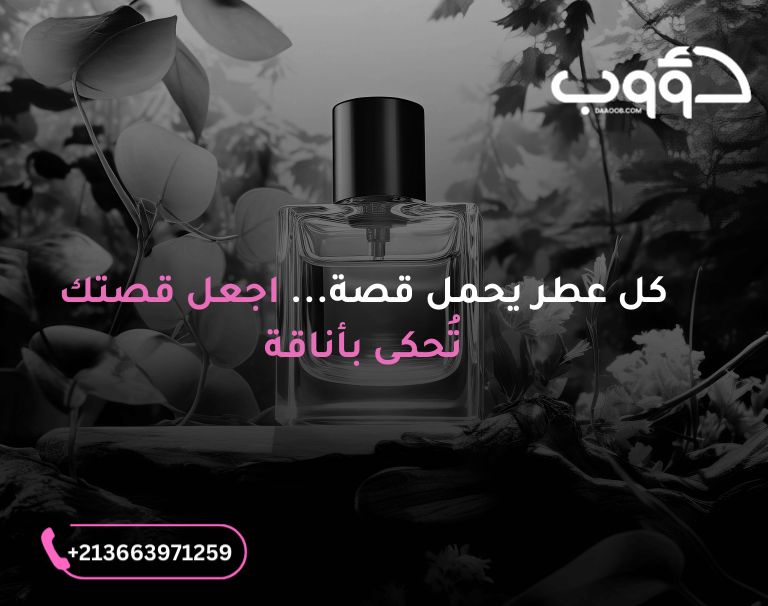 عبارات تسويقية للعطور