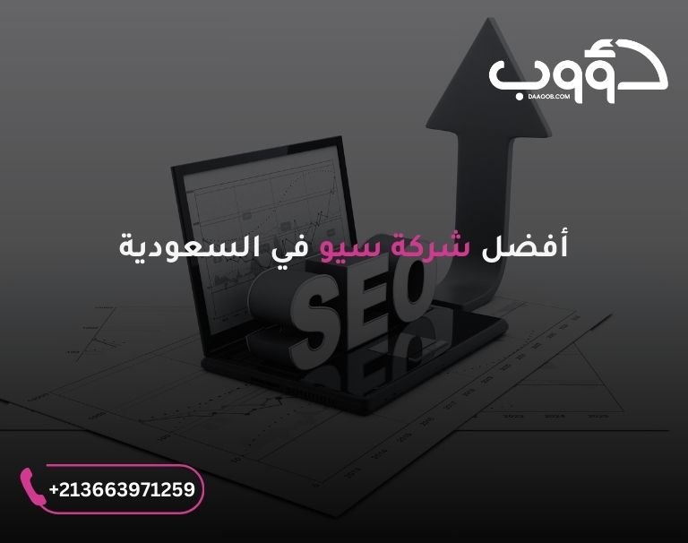 أفضل شركة سيو في السعودية: صورة لكلمة SEO و جهاز كمبيوتر وسهم يتجه إلى الأعلى