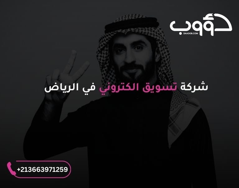 شركة تسويق الكتروني في الرياض صورة لرجل يرتدي الزي السعودي
