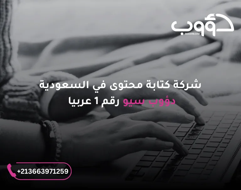 شركة كتابة محتوى الرياض