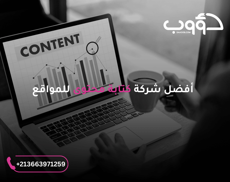 كتابة محتوى للمواقع