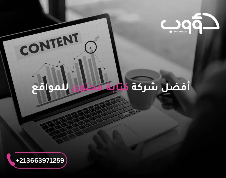 شركة كتابة محتوى تسويقي