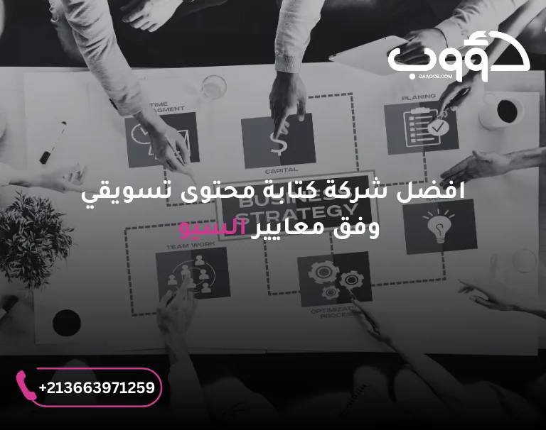 شركة كتابة محتوى سيو