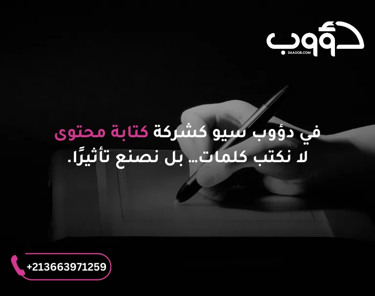 افضل شركة كتابة محتوى