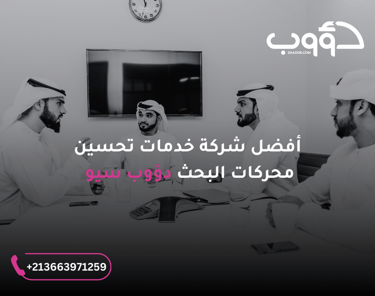شركة تحسين محركات البحث