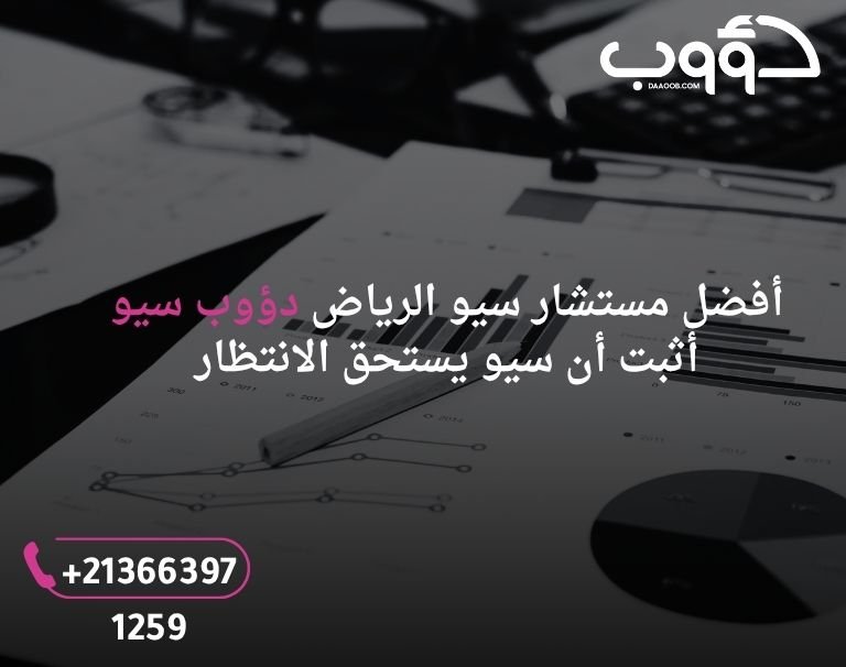 أفضل مستشار سيو الرياض: صورة لتقرير موضوع على منضدة ويجواره قلم رصاص