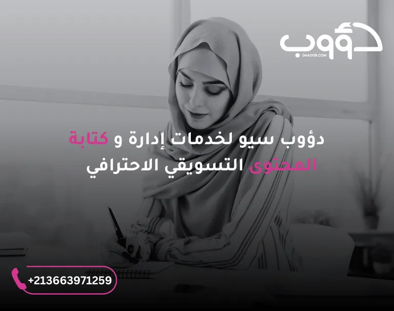خدمات كتابة المحتوى
