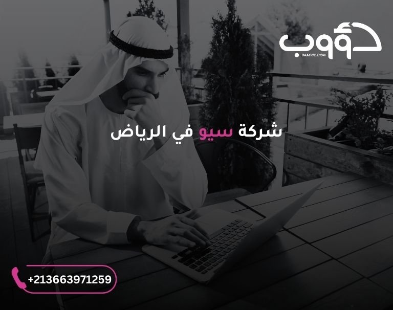 شركة سيو في الرياض: صورة لرجل يجلس على كرسي وأمامه طاولة عليها جهاز كمبيوتر