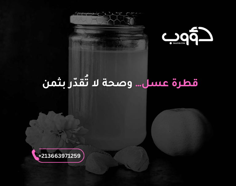 عبارات تسويقية اعلانية تجارية للعسل لجذب الزبائن وزيادة مبيعات متجرك 1 عبارات ترويجية لمنتجات العسل