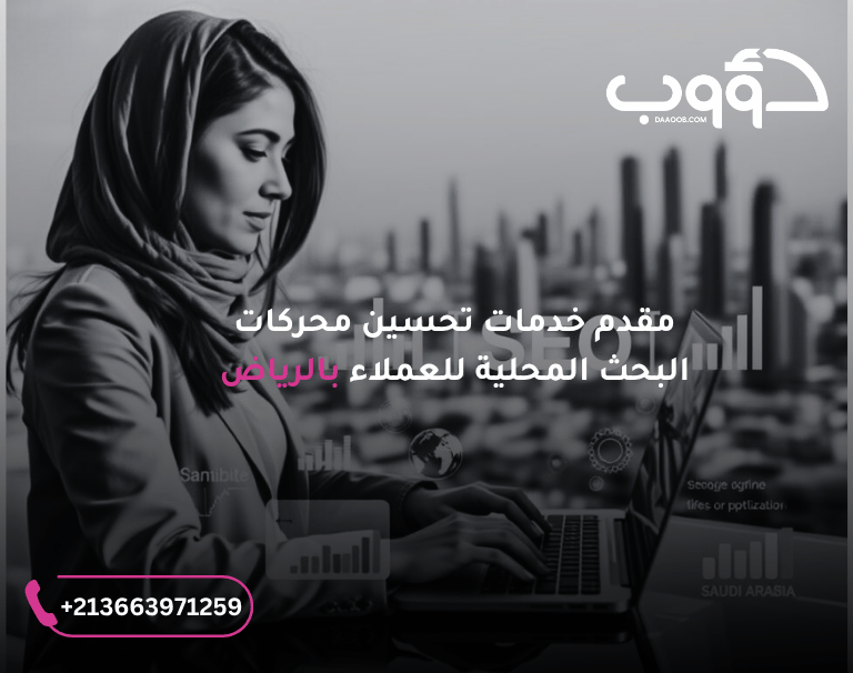 الرياض مستشار سيو