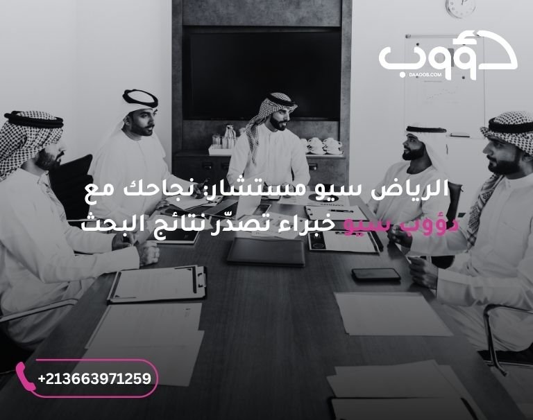 الرياض سيو مستشار: صورة لمجموعة من رجال الاعمال السعوديين
