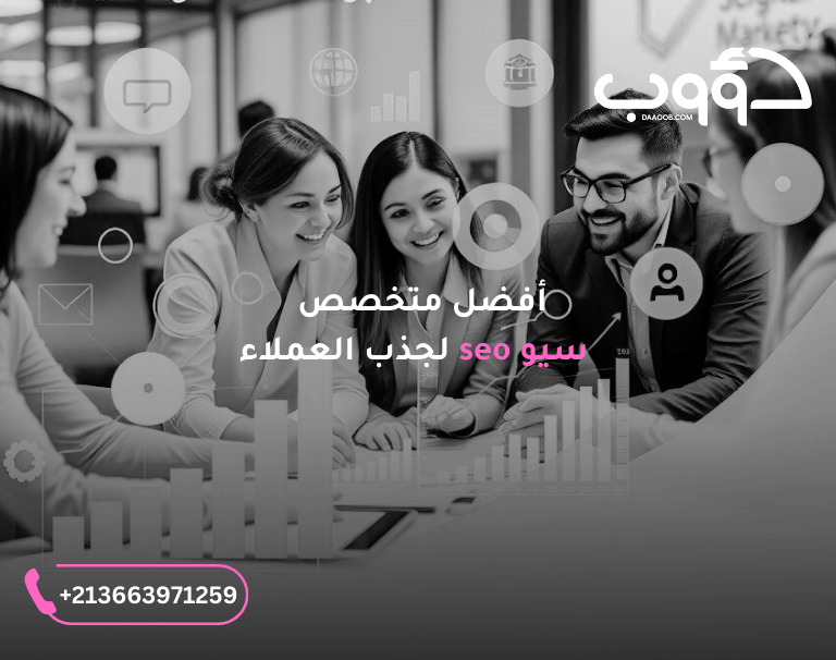 خبير تحسين محركات البحث