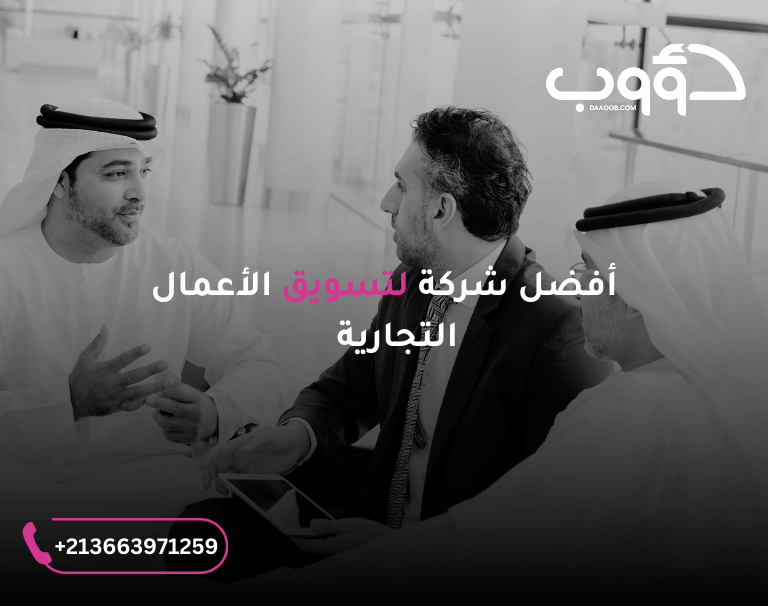 شركات تسويق الاعمال