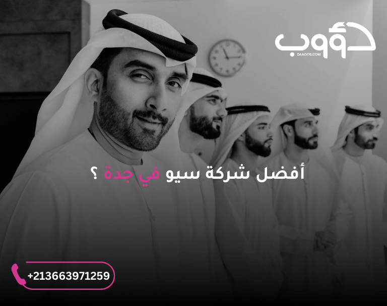 في جدة شركة وكالة seo