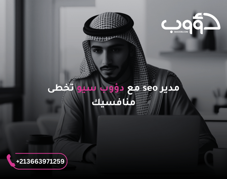 مدير سيو