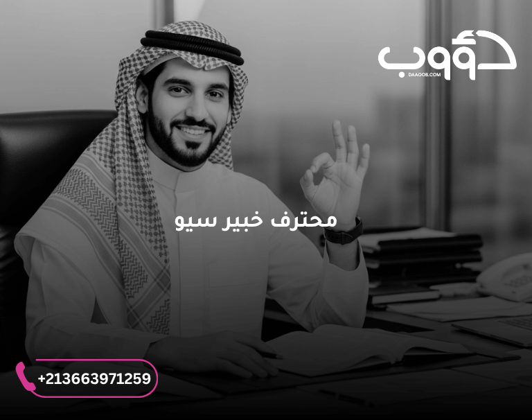 محترف خبير seo