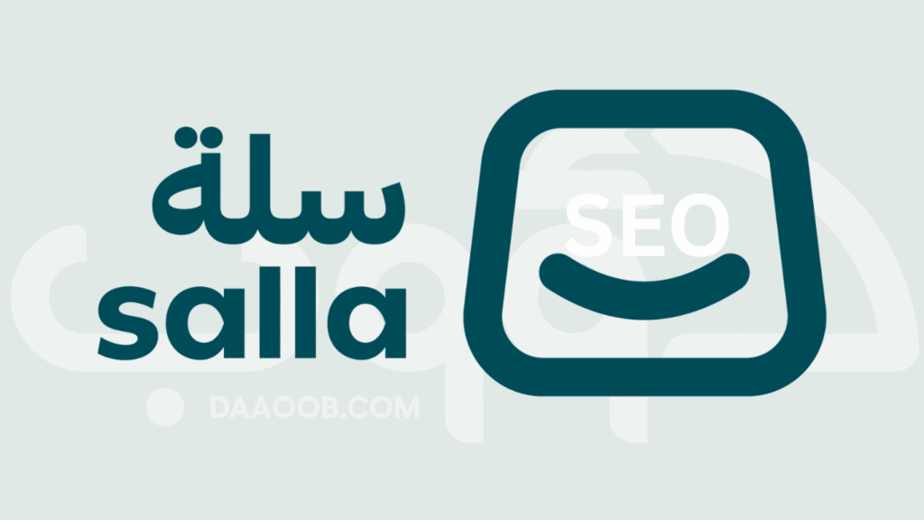 حبير سيو سلة